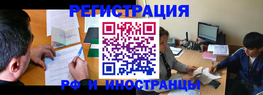 прописка для работы в Ступино