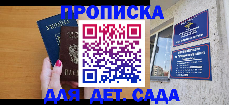 временная прописка в Ступино